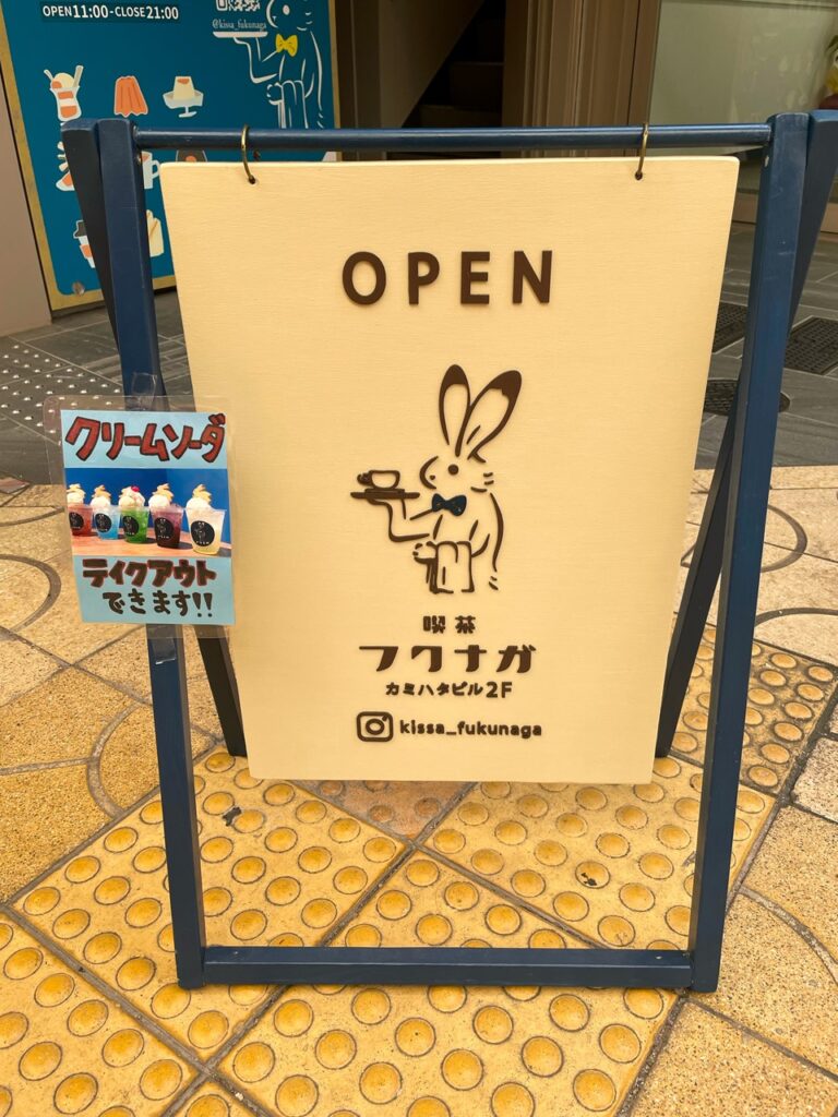 フクナガ看板